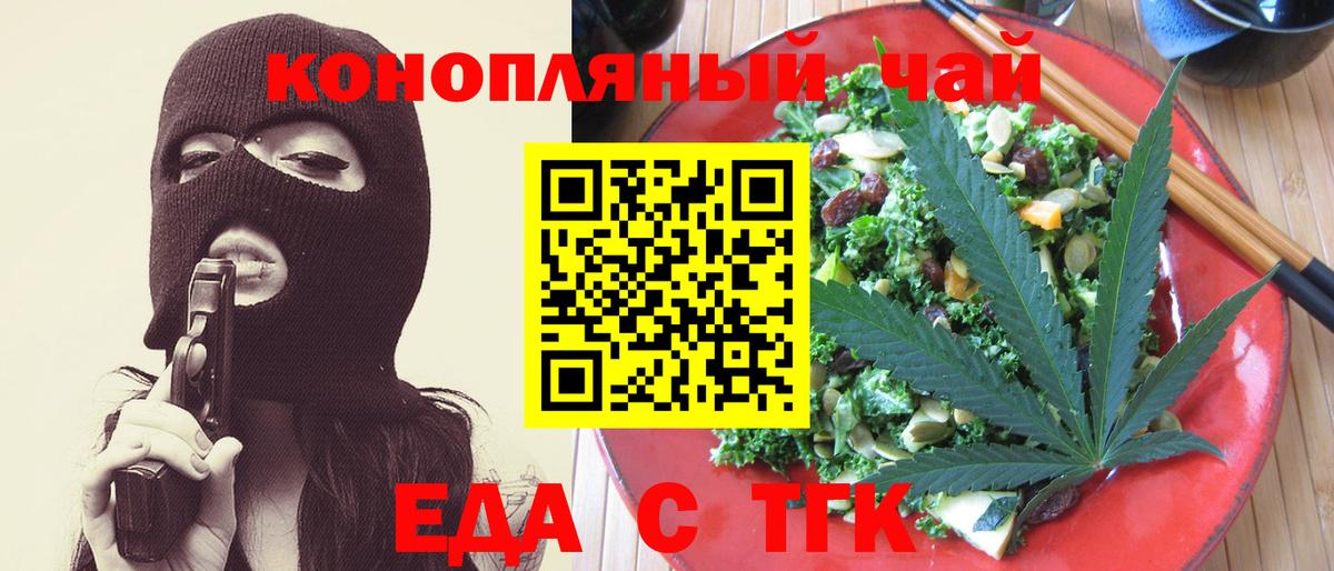 Еда ТГК конопля  Вход с VPN  Красногорск 