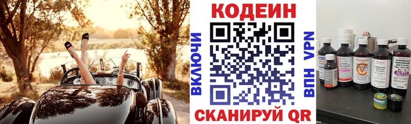 Кодеин напиток Lean (лин)  Красногорск 