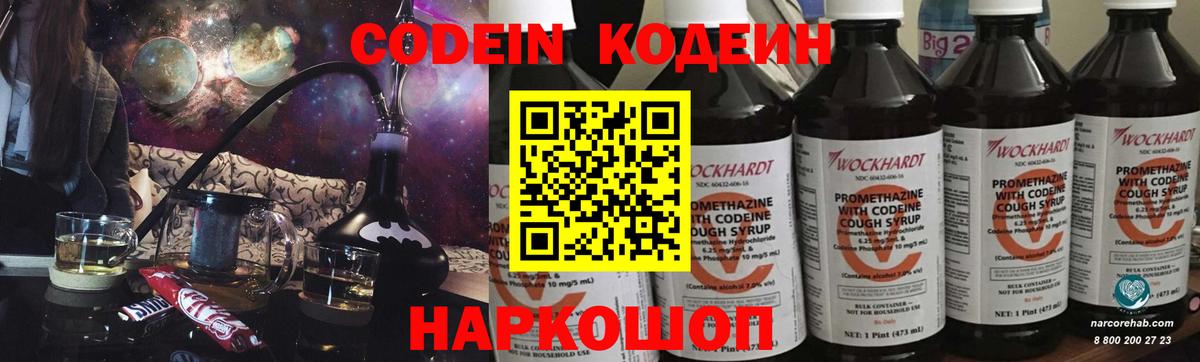 Codein напиток Lean (лин)  Кодеиновый сироп Lean напиток Lean (лин)  даркнет сайт  Красногорск  Вход с VPN 