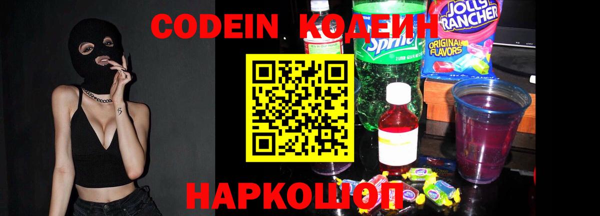 Кодеиновый сироп Lean напиток Lean (лин) Красногорск