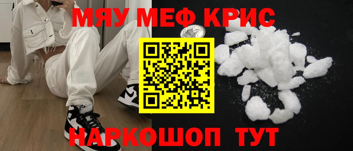 МЯУ-МЯУ мяу мяу  МЯУ-МЯУ  Меф  Вход с VPN  МЕФ мука  Красногорск 